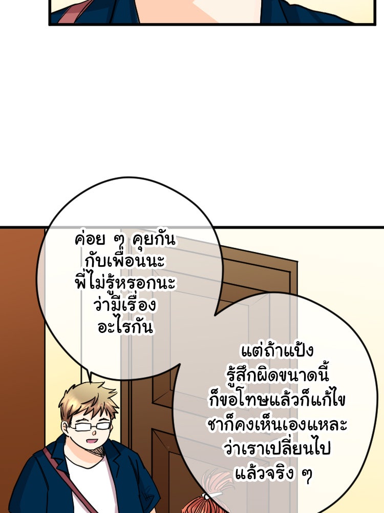 Sweetie Calories ฟิตหุ่นลุ้นรัก - หน้า 63