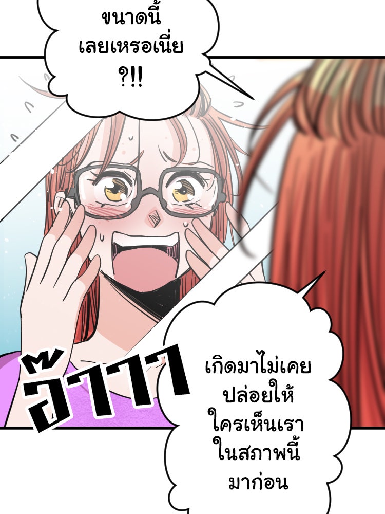 Sweetie Calories ฟิตหุ่นลุ้นรัก - หน้า 67