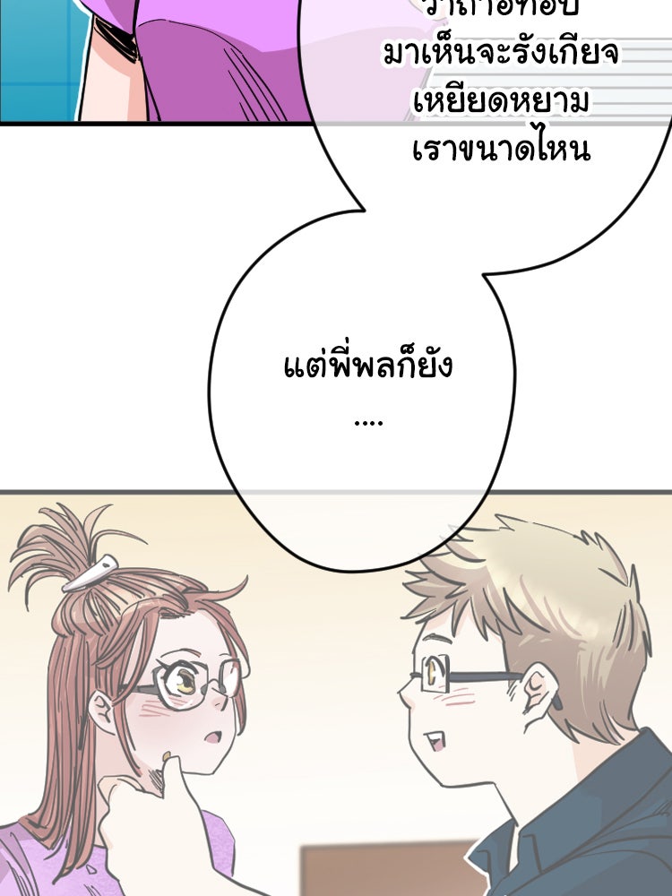 Sweetie Calories ฟิตหุ่นลุ้นรัก - หน้า 69