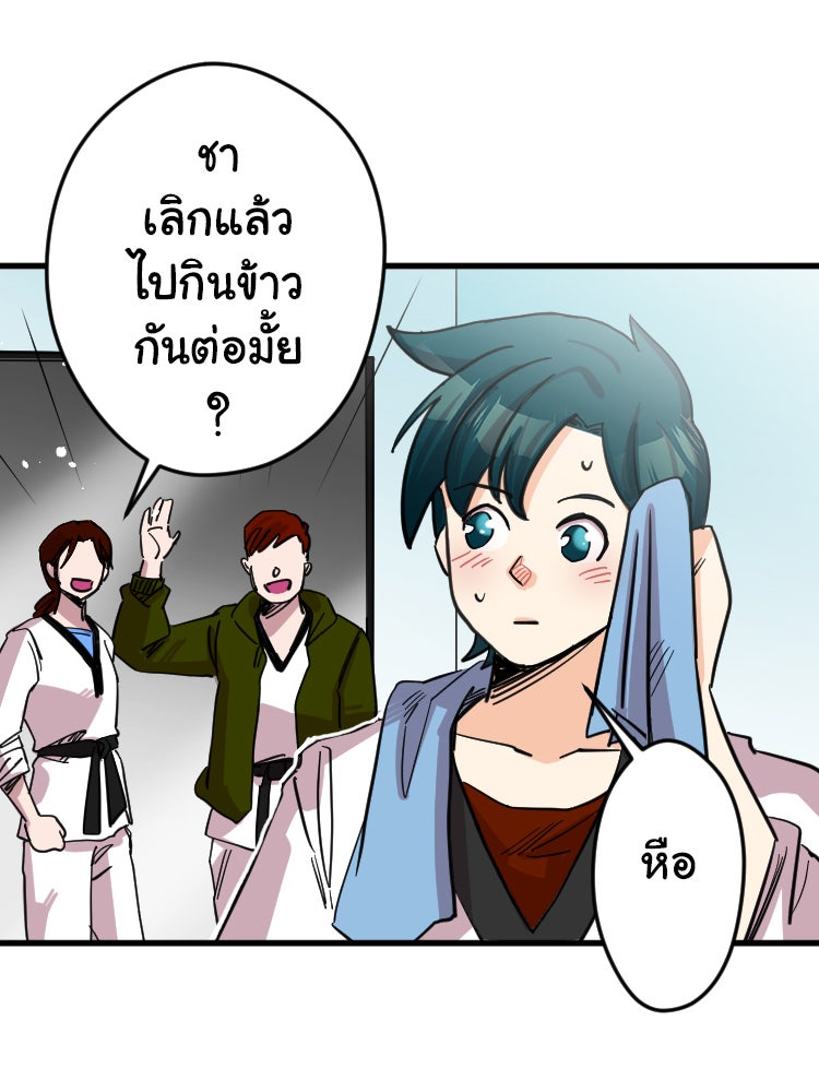 Sweetie Calories ฟิตหุ่นลุ้นรัก - หน้า 73