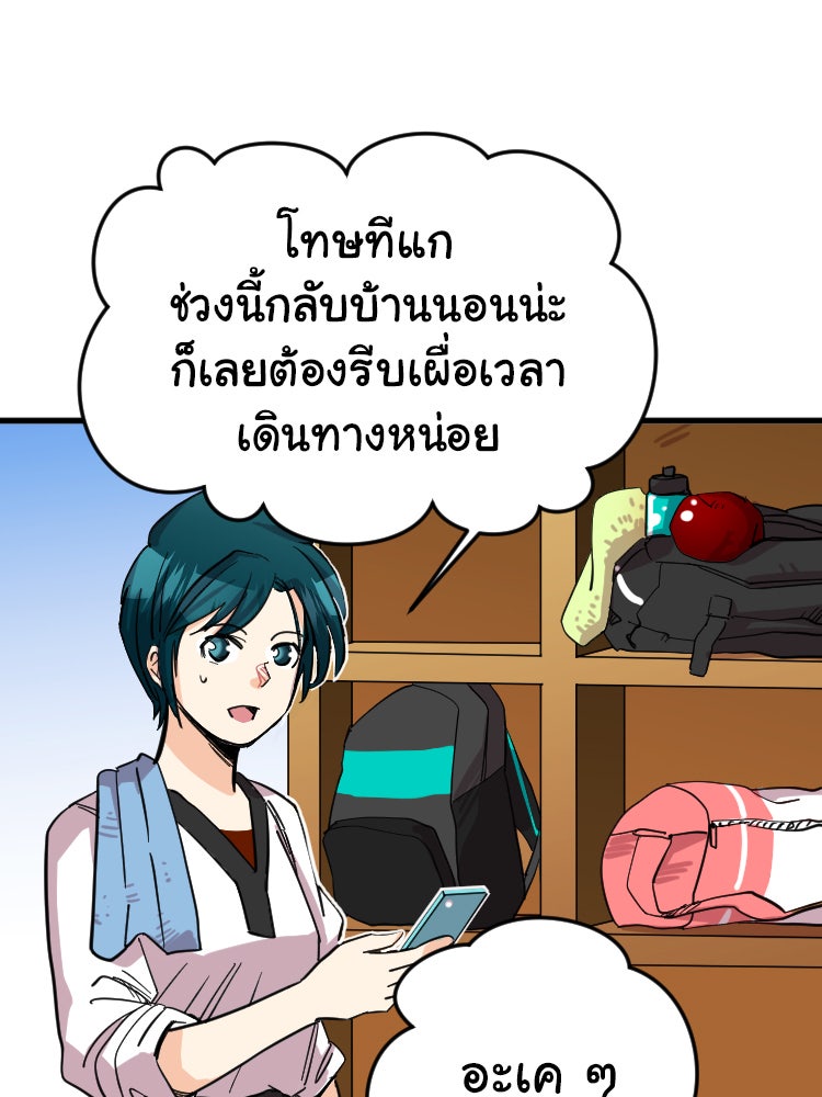 Sweetie Calories ฟิตหุ่นลุ้นรัก - หน้า 74