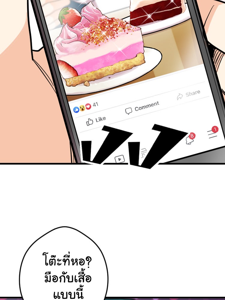Sweetie Calories ฟิตหุ่นลุ้นรัก - หน้า 77