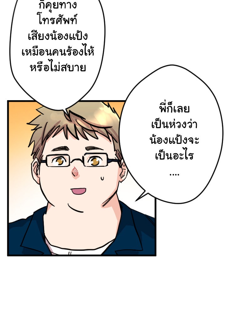 Sweetie Calories ฟิตหุ่นลุ้นรัก - หน้า 8