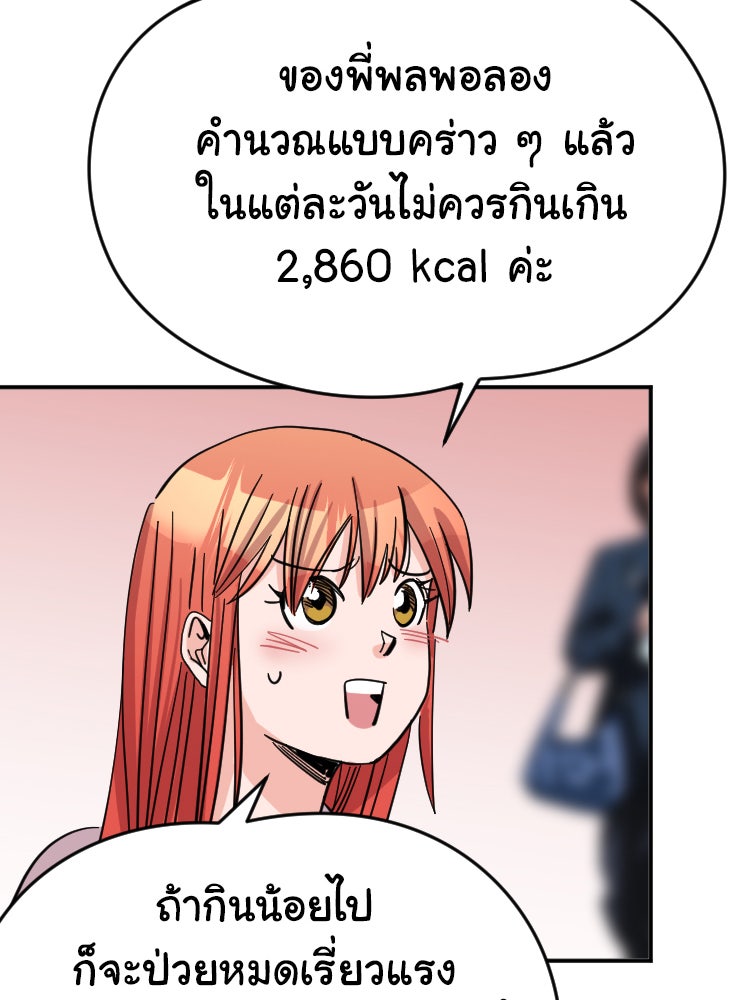 Sweetie Calories ฟิตหุ่นลุ้นรัก - หน้า 13