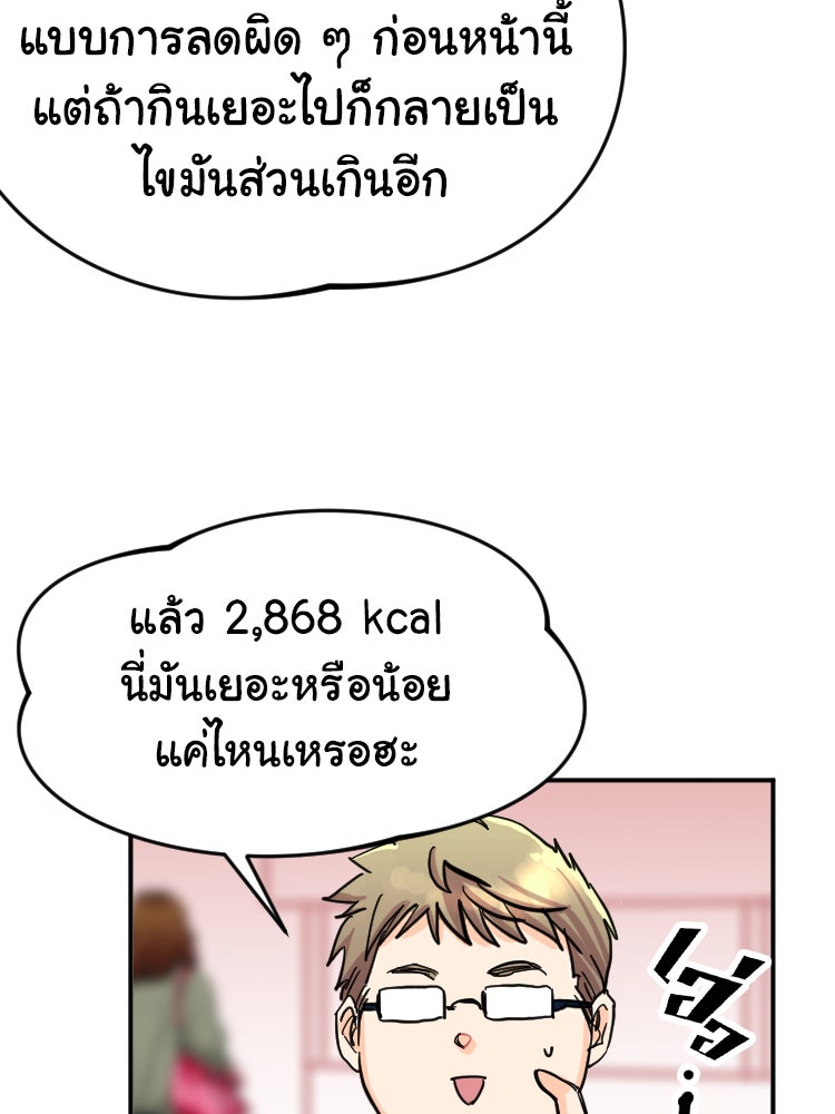 Sweetie Calories ฟิตหุ่นลุ้นรัก - หน้า 14