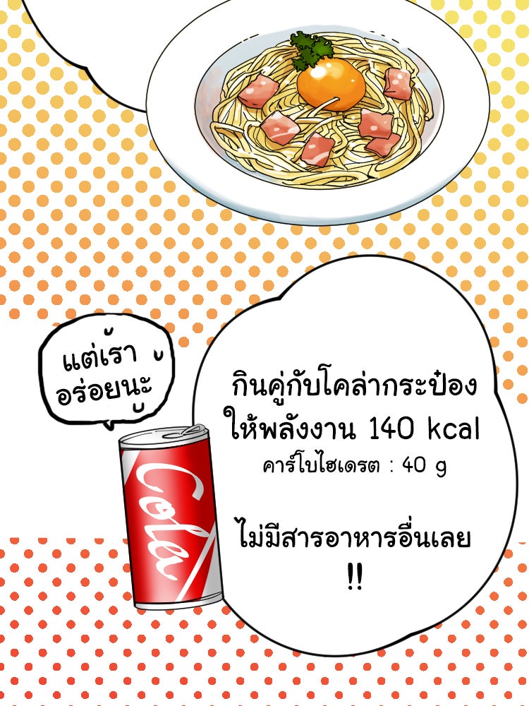 Sweetie Calories ฟิตหุ่นลุ้นรัก - หน้า 19