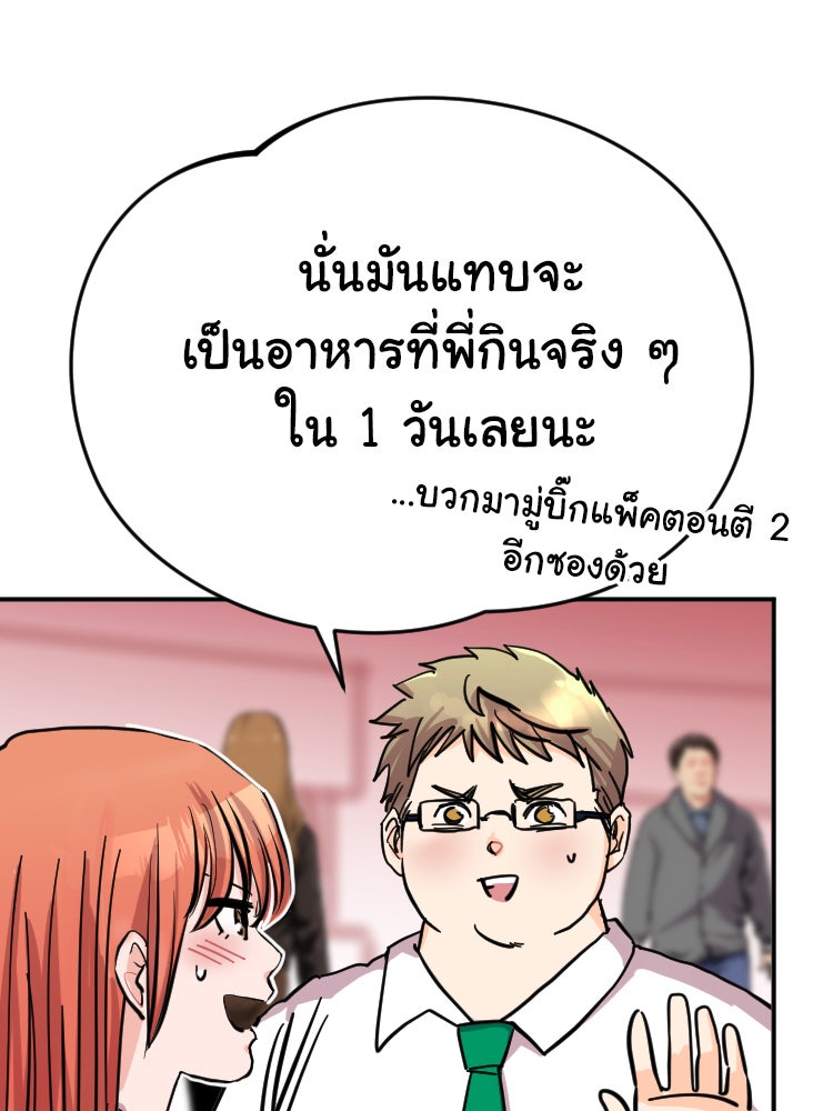 Sweetie Calories ฟิตหุ่นลุ้นรัก - หน้า 22