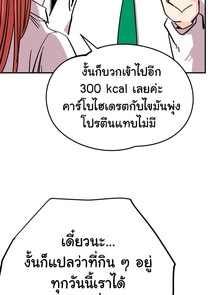 Sweetie Calories ฟิตหุ่นลุ้นรัก - หน้า 23