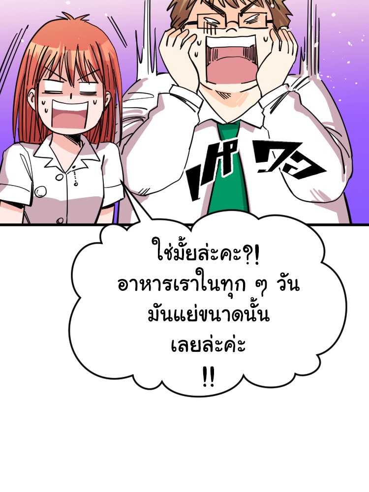 Sweetie Calories ฟิตหุ่นลุ้นรัก - หน้า 25