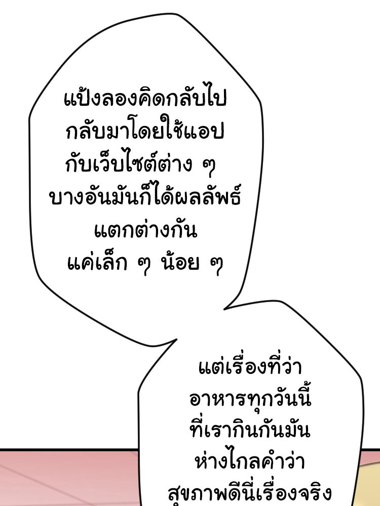 Sweetie Calories ฟิตหุ่นลุ้นรัก - หน้า 26