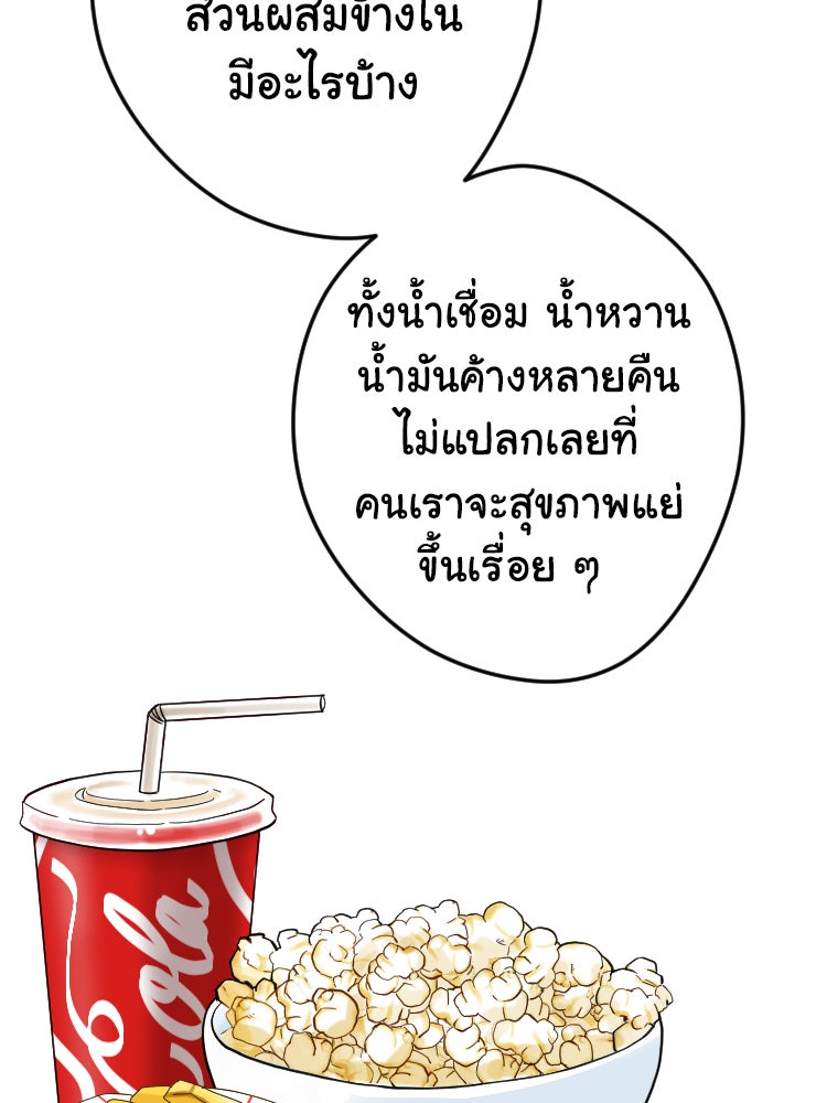 Sweetie Calories ฟิตหุ่นลุ้นรัก - หน้า 28