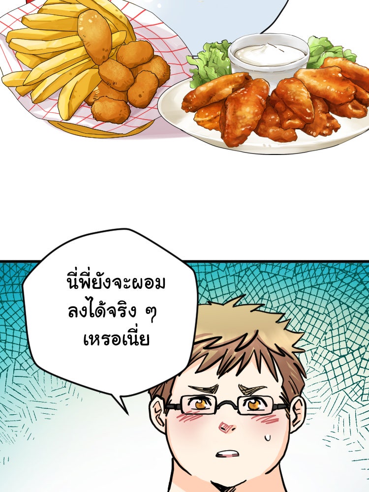 Sweetie Calories ฟิตหุ่นลุ้นรัก - หน้า 29