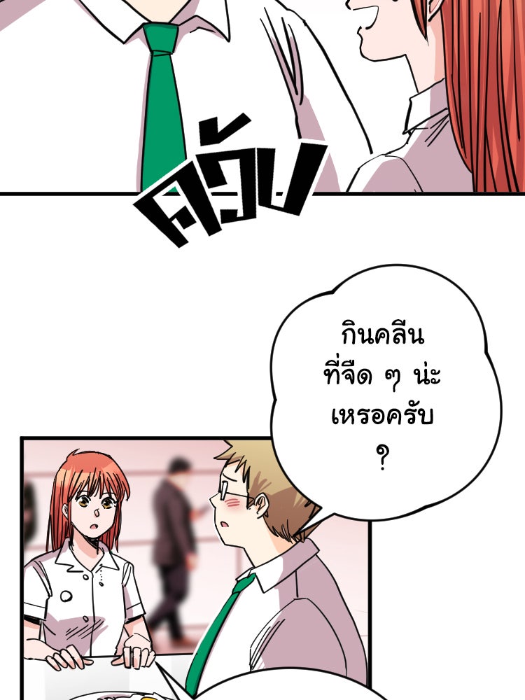 Sweetie Calories ฟิตหุ่นลุ้นรัก - หน้า 31
