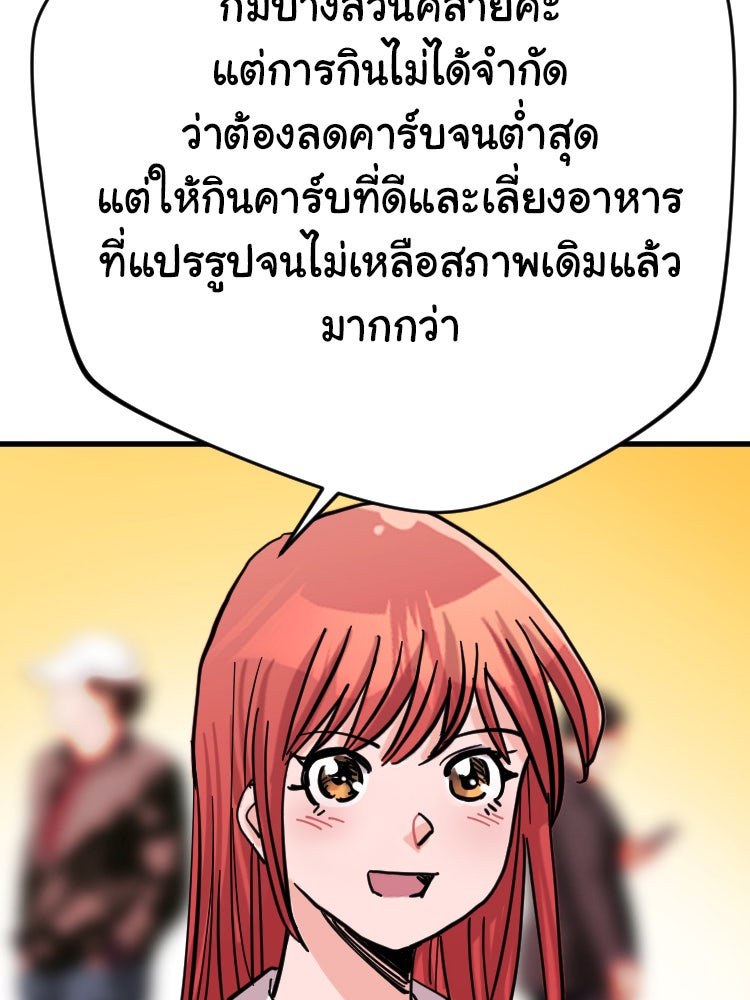 Sweetie Calories ฟิตหุ่นลุ้นรัก - หน้า 34