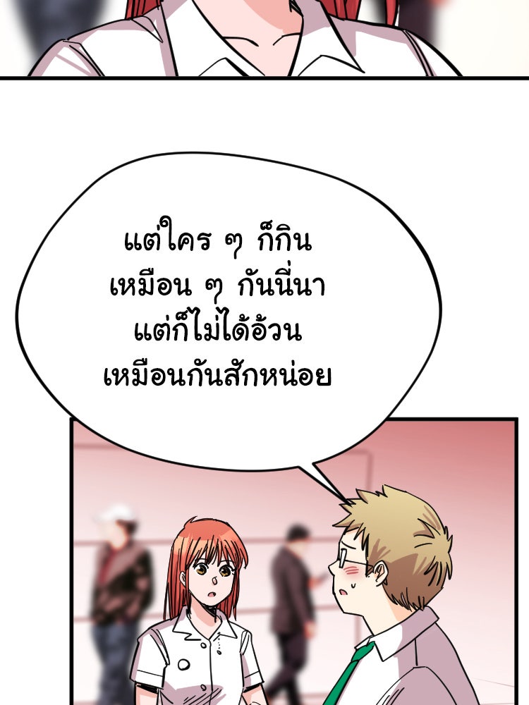 Sweetie Calories ฟิตหุ่นลุ้นรัก - หน้า 35