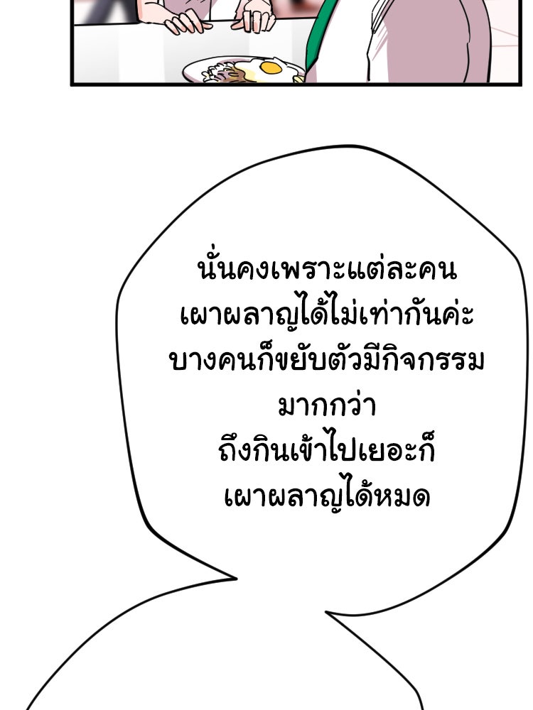 Sweetie Calories ฟิตหุ่นลุ้นรัก - หน้า 36