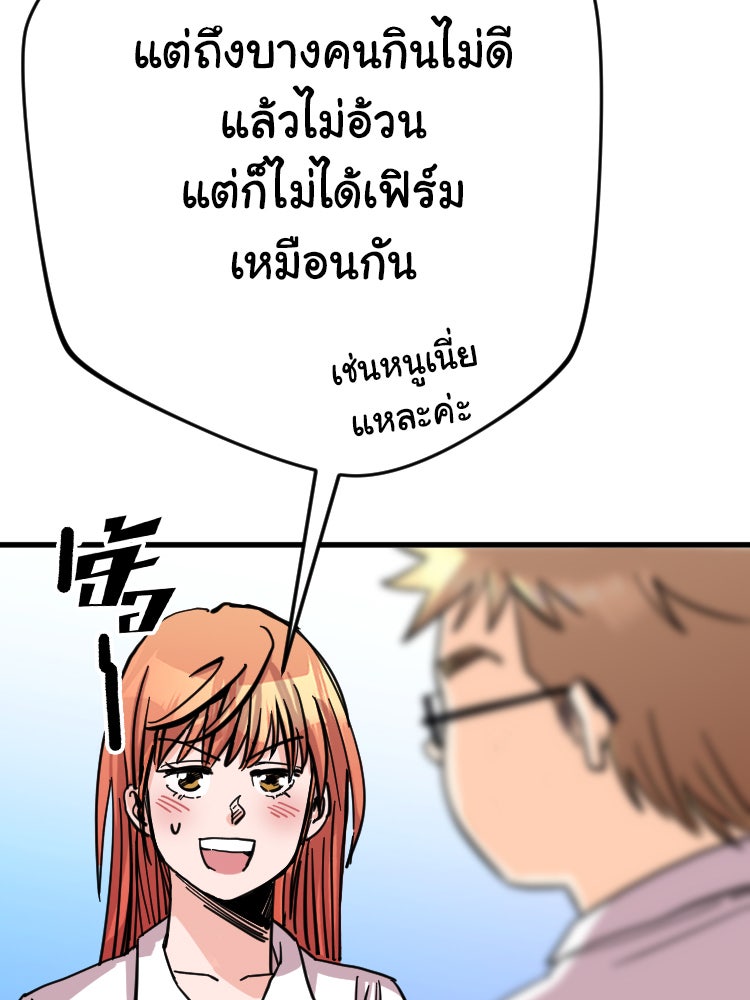 Sweetie Calories ฟิตหุ่นลุ้นรัก - หน้า 37