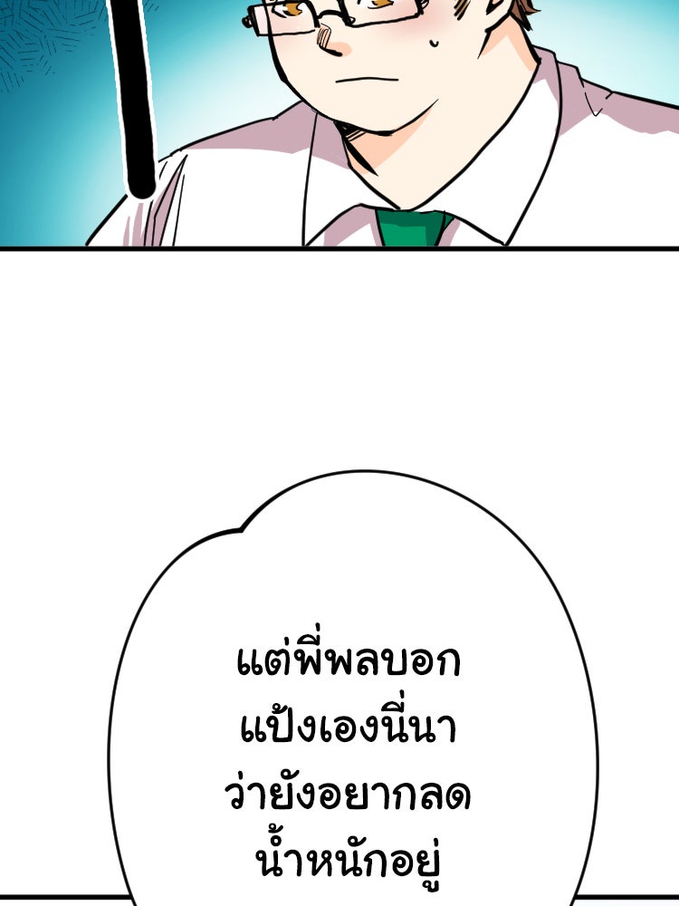 Sweetie Calories ฟิตหุ่นลุ้นรัก - หน้า 39