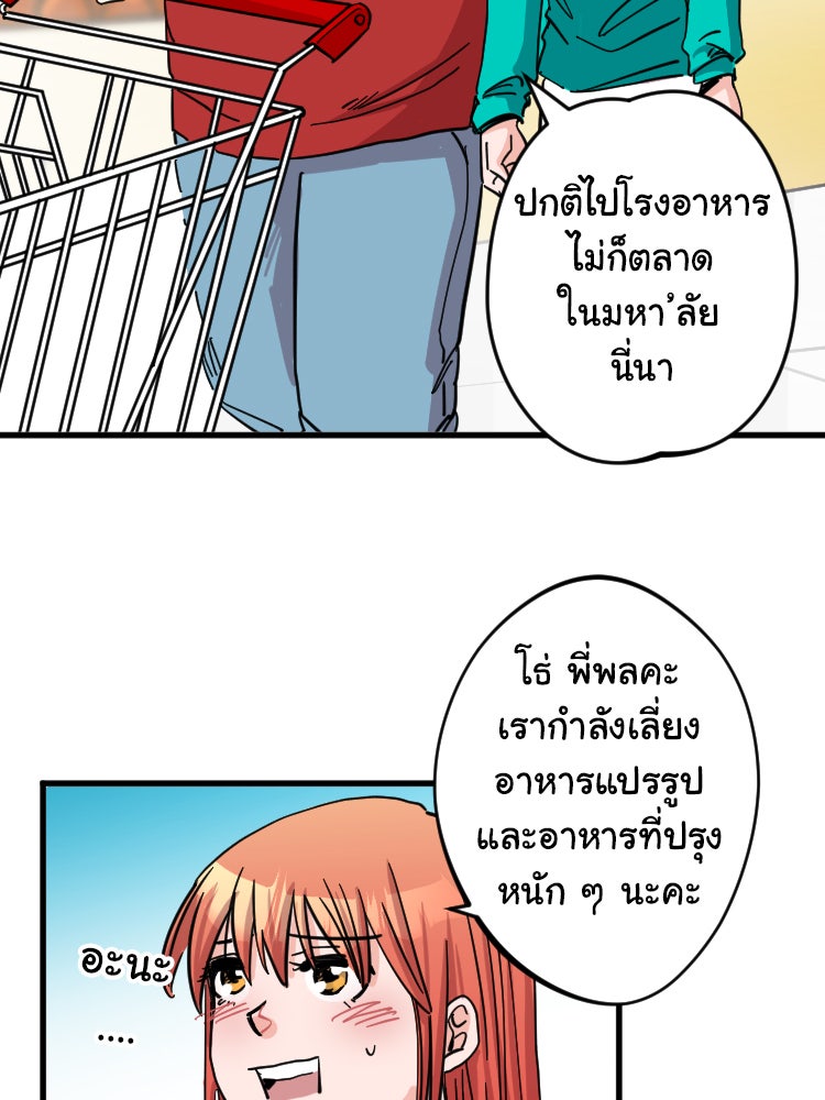 Sweetie Calories ฟิตหุ่นลุ้นรัก - หน้า 46