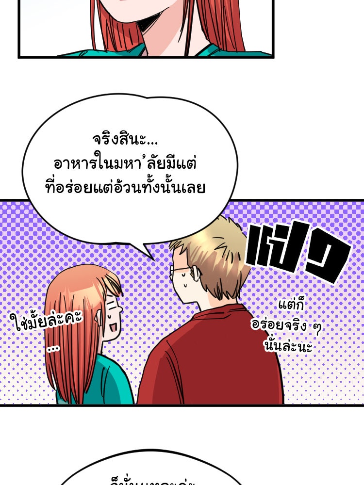 Sweetie Calories ฟิตหุ่นลุ้นรัก - หน้า 47
