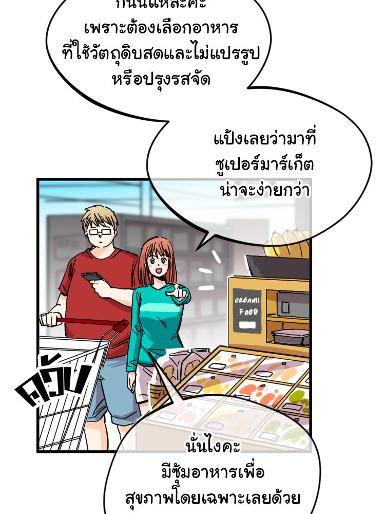 Sweetie Calories ฟิตหุ่นลุ้นรัก - หน้า 48