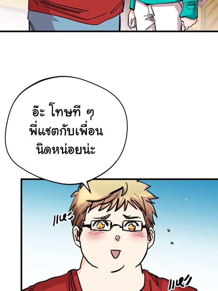 Sweetie Calories ฟิตหุ่นลุ้นรัก - หน้า 51