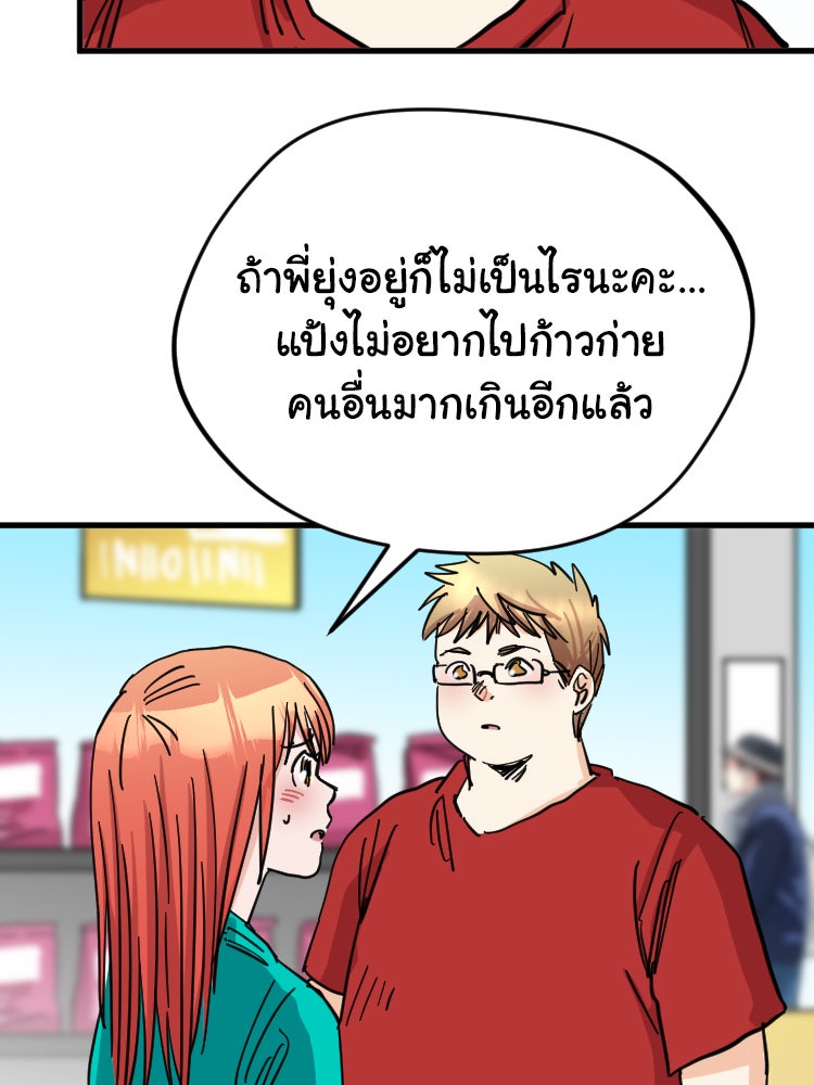 Sweetie Calories ฟิตหุ่นลุ้นรัก - หน้า 52