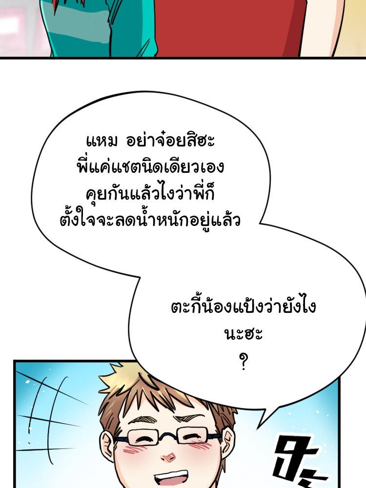 Sweetie Calories ฟิตหุ่นลุ้นรัก - หน้า 53