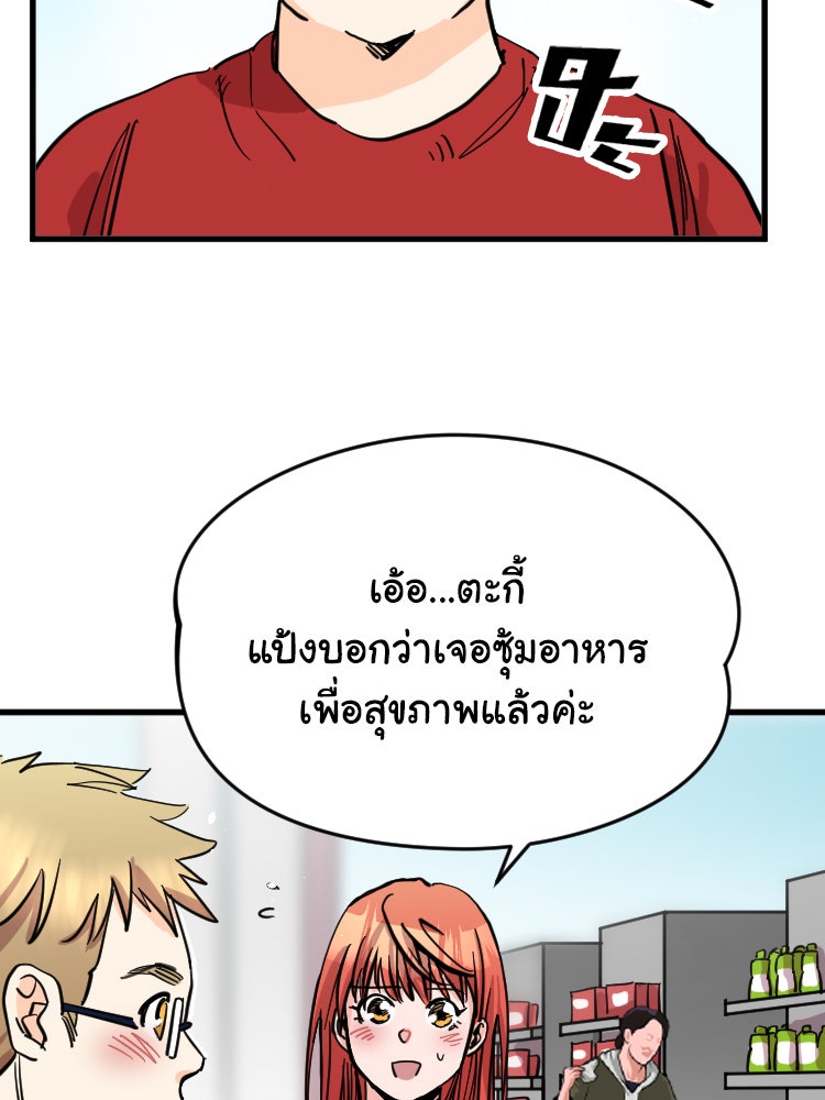 Sweetie Calories ฟิตหุ่นลุ้นรัก - หน้า 54