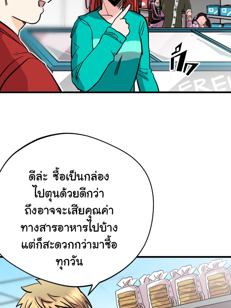 Sweetie Calories ฟิตหุ่นลุ้นรัก - หน้า 55