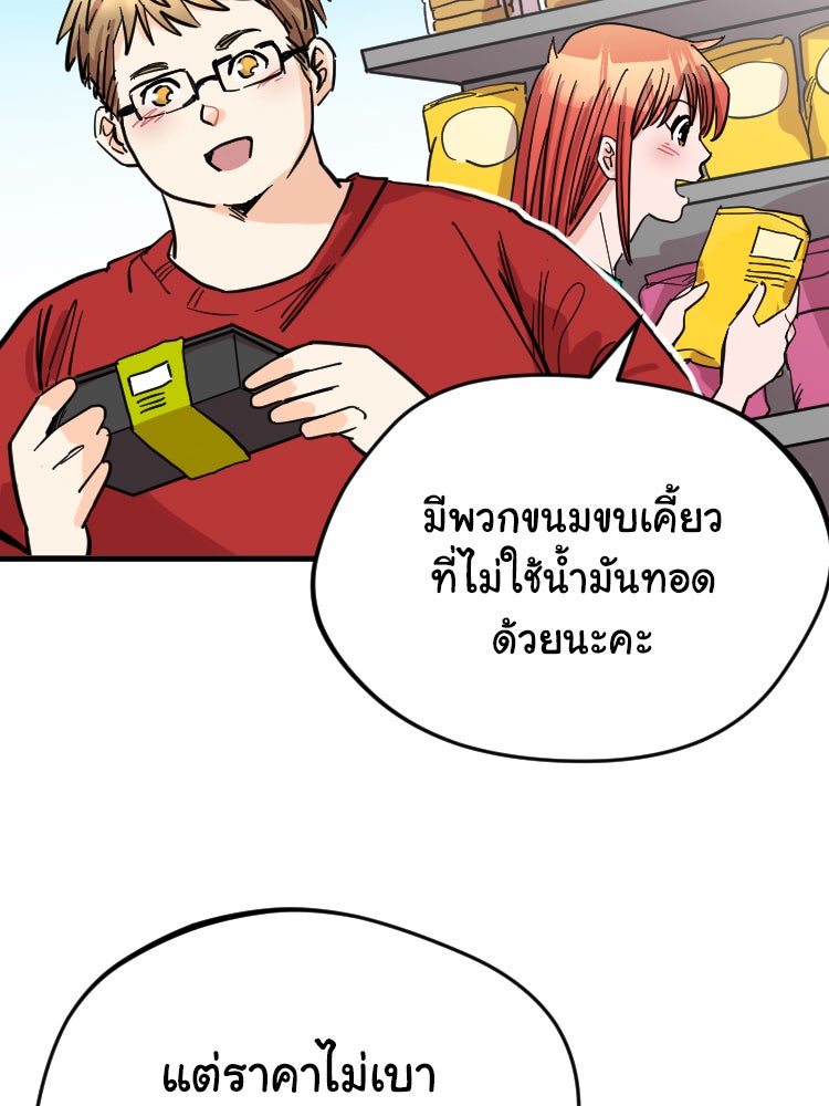 Sweetie Calories ฟิตหุ่นลุ้นรัก - หน้า 56