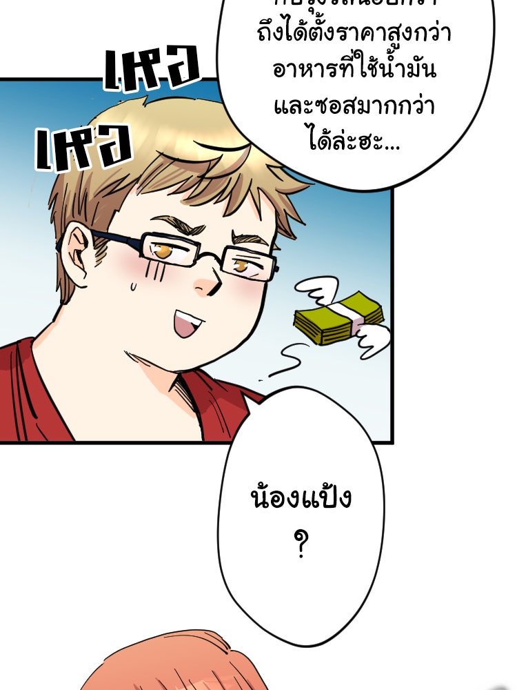Sweetie Calories ฟิตหุ่นลุ้นรัก - หน้า 58