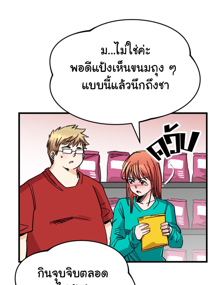 Sweetie Calories ฟิตหุ่นลุ้นรัก - หน้า 62