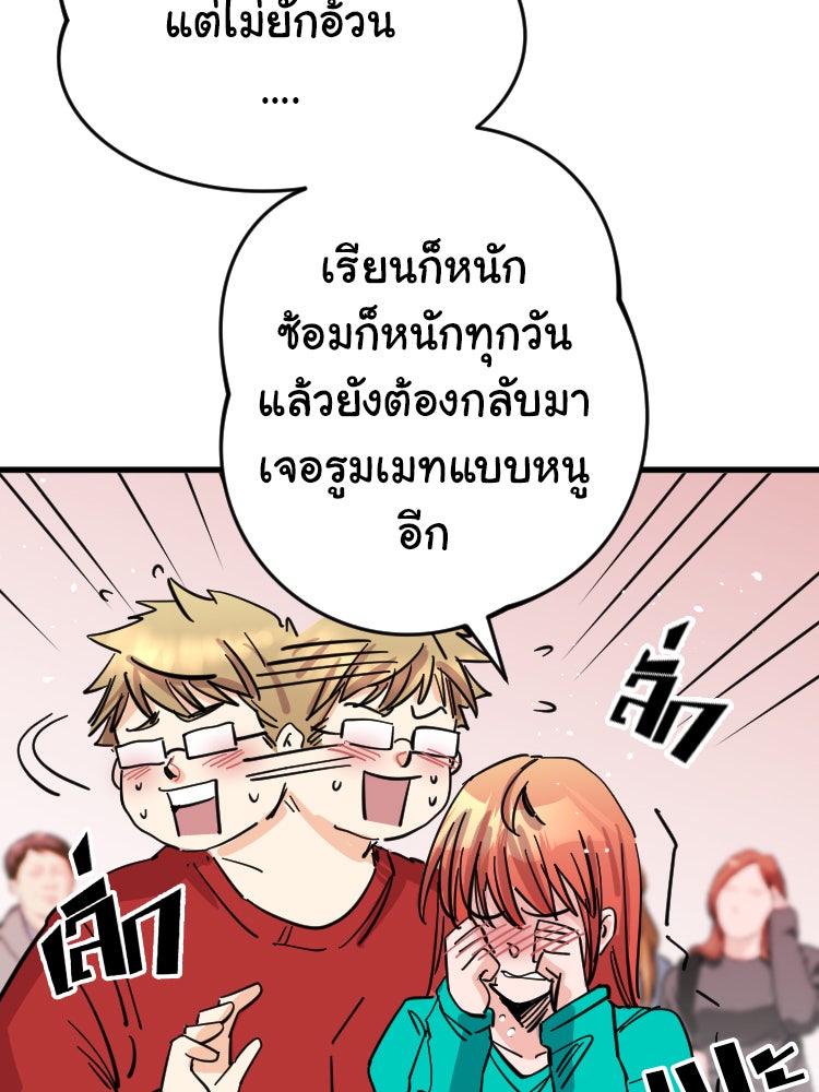 Sweetie Calories ฟิตหุ่นลุ้นรัก - หน้า 63