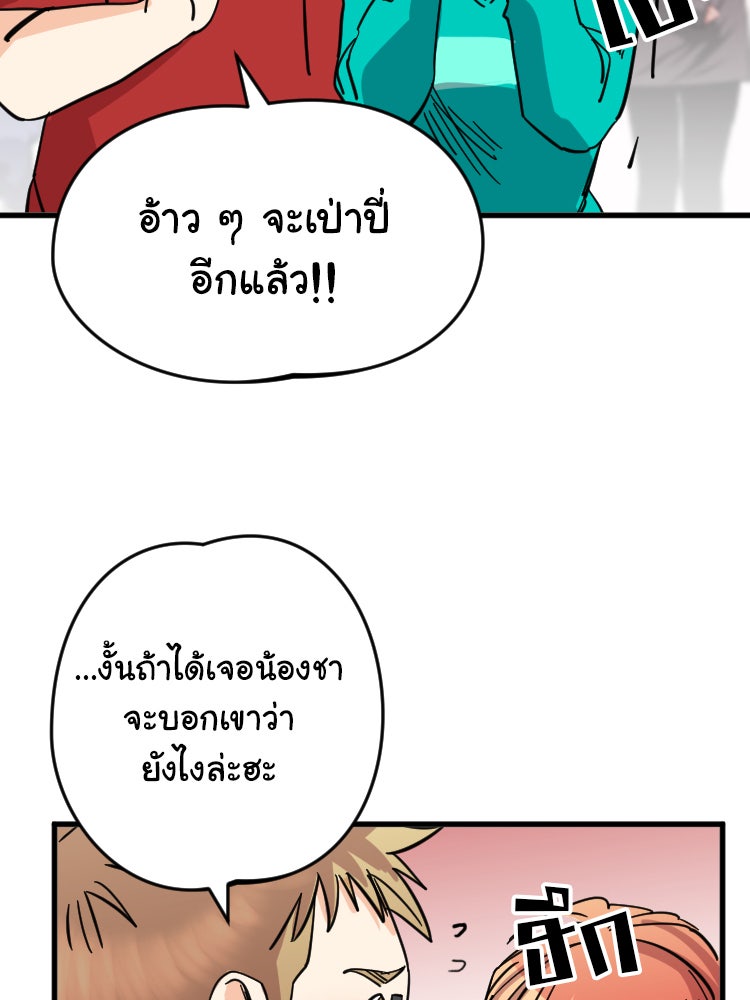 Sweetie Calories ฟิตหุ่นลุ้นรัก - หน้า 64