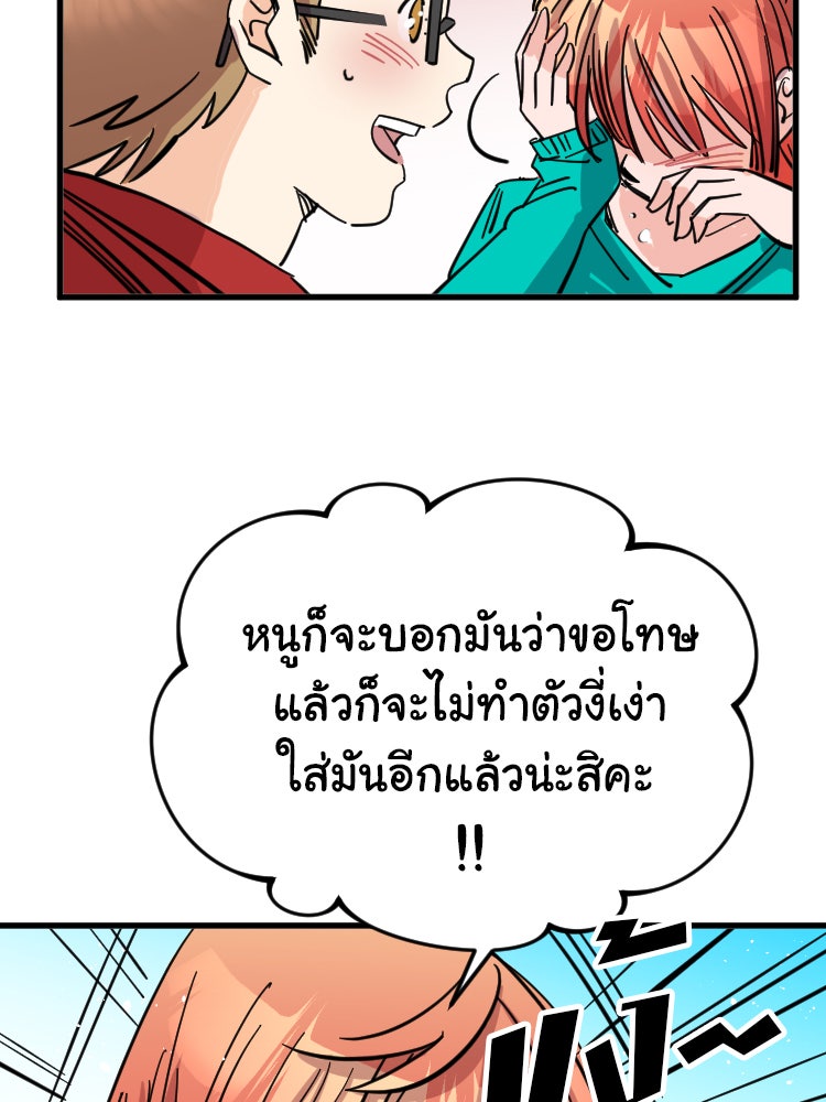 Sweetie Calories ฟิตหุ่นลุ้นรัก - หน้า 65