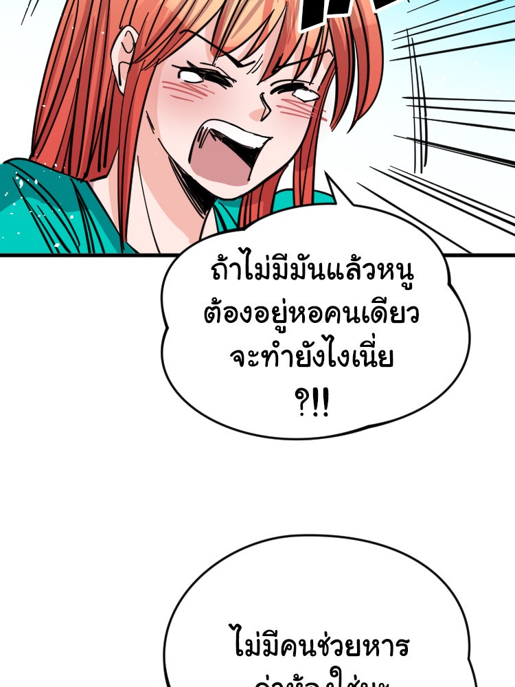 Sweetie Calories ฟิตหุ่นลุ้นรัก - หน้า 66