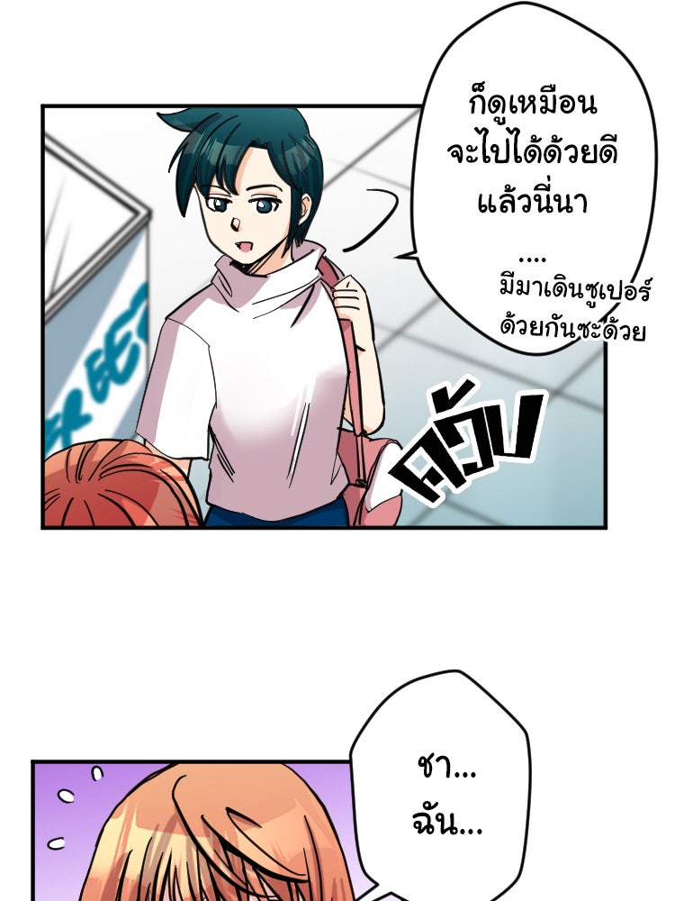 Sweetie Calories ฟิตหุ่นลุ้นรัก - หน้า 10