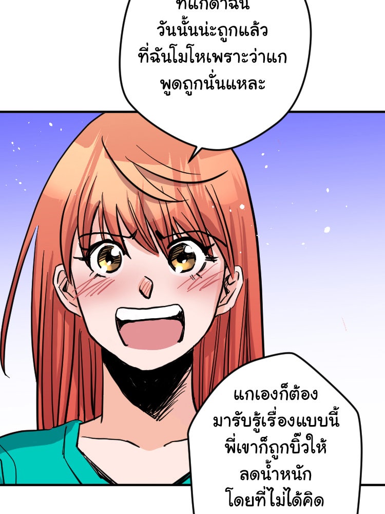 Sweetie Calories ฟิตหุ่นลุ้นรัก - หน้า 15