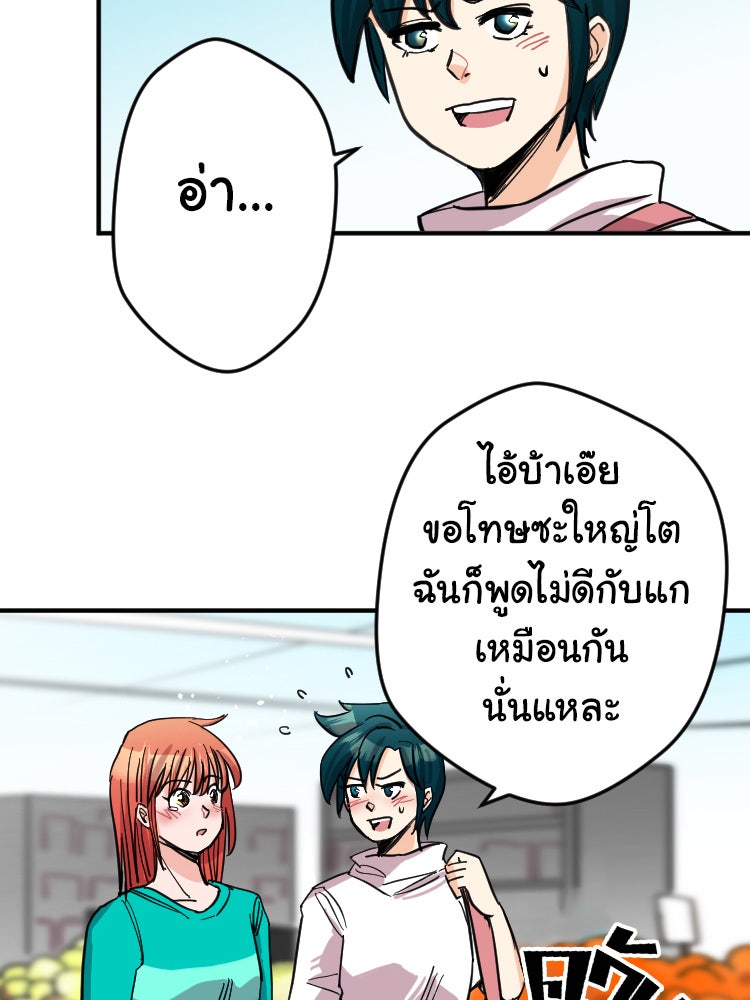 Sweetie Calories ฟิตหุ่นลุ้นรัก - หน้า 18