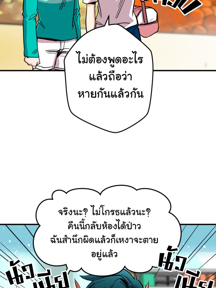 Sweetie Calories ฟิตหุ่นลุ้นรัก - หน้า 19