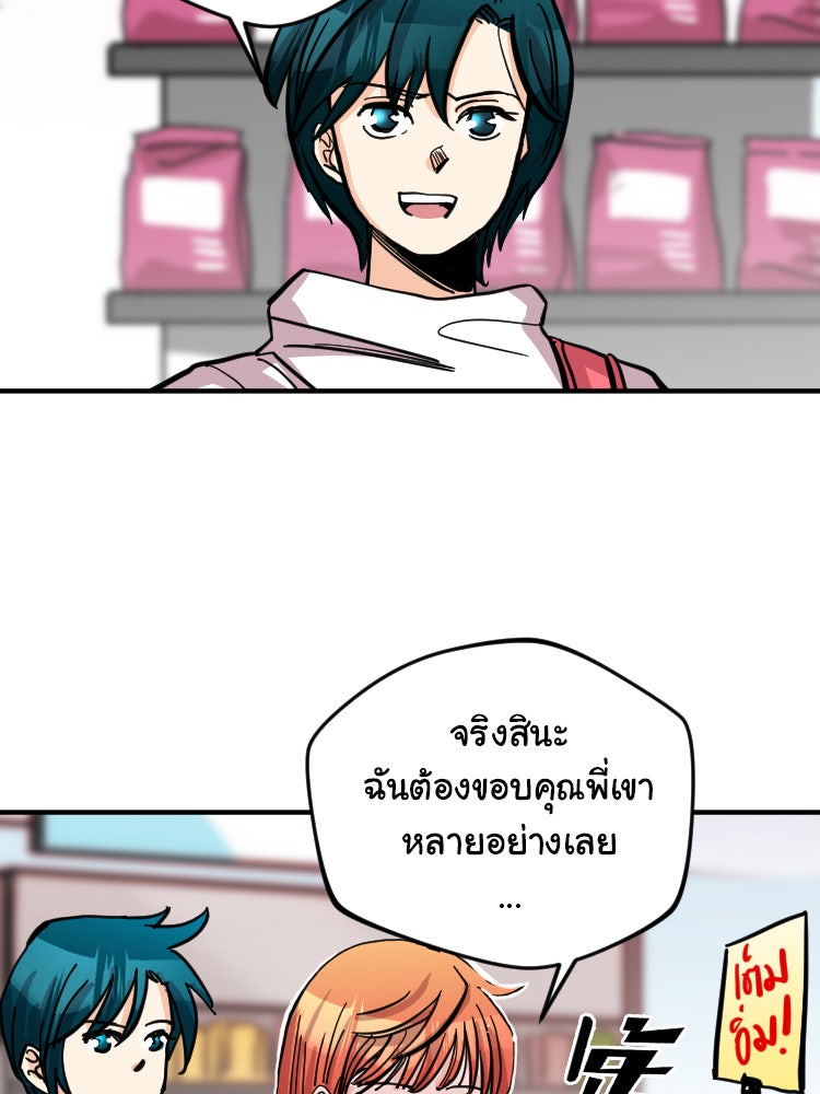 Sweetie Calories ฟิตหุ่นลุ้นรัก - หน้า 29