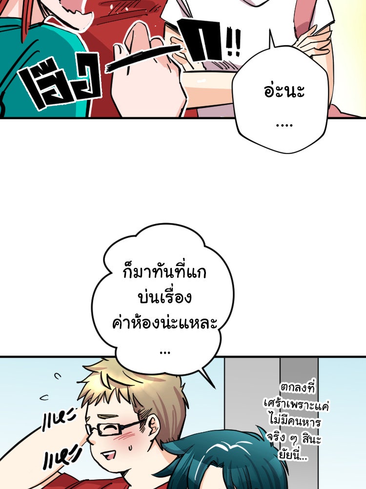Sweetie Calories ฟิตหุ่นลุ้นรัก - หน้า 3