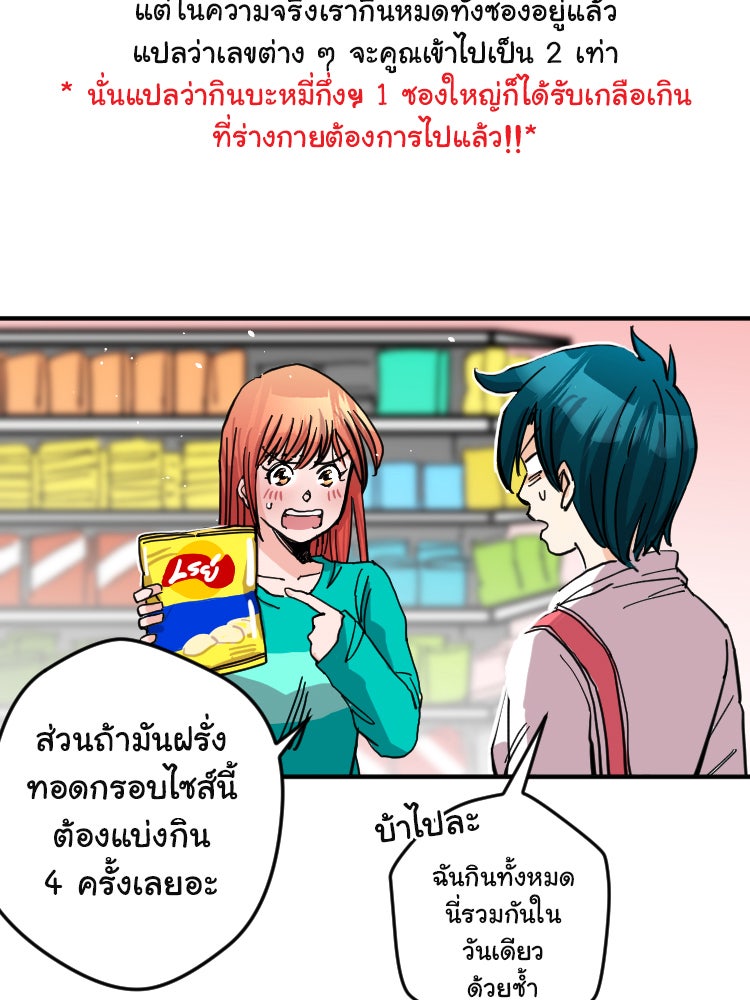 Sweetie Calories ฟิตหุ่นลุ้นรัก - หน้า 33