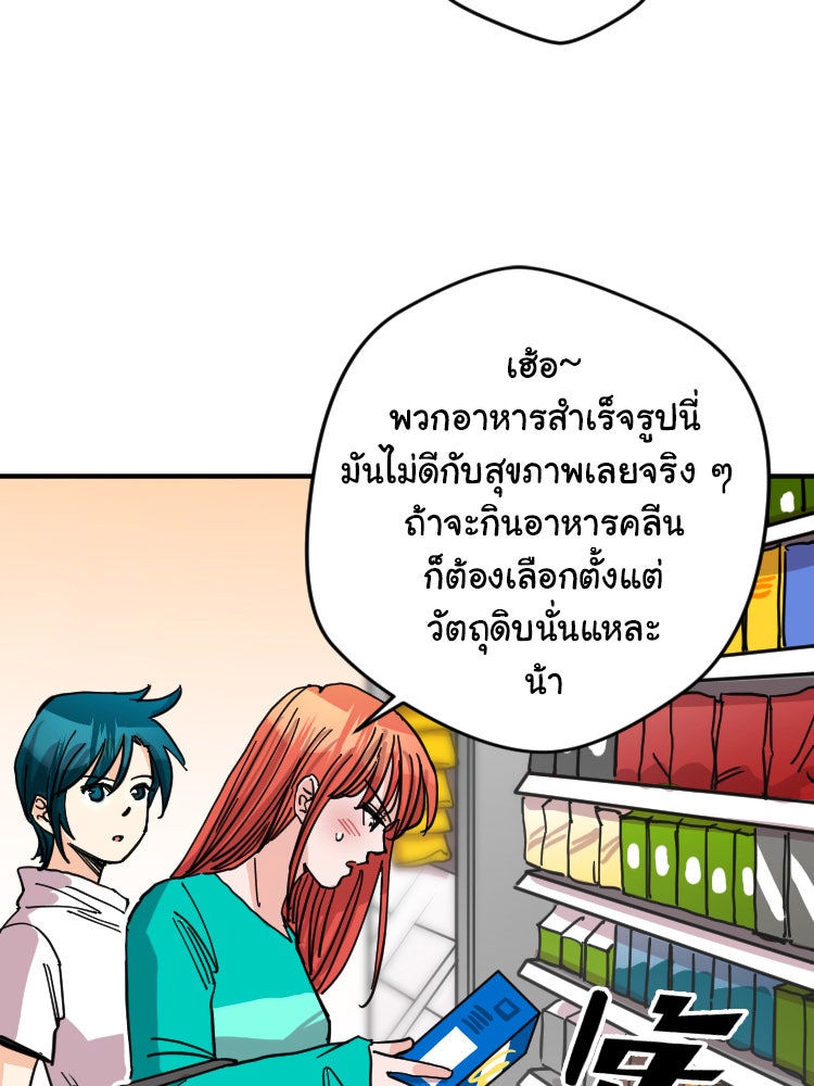 Sweetie Calories ฟิตหุ่นลุ้นรัก - หน้า 34