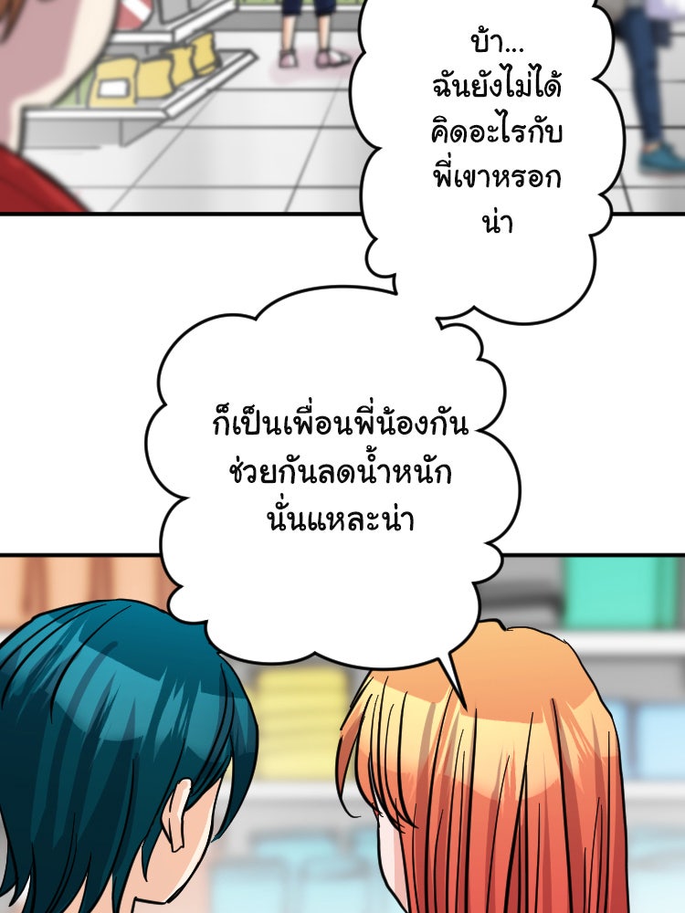 Sweetie Calories ฟิตหุ่นลุ้นรัก - หน้า 40