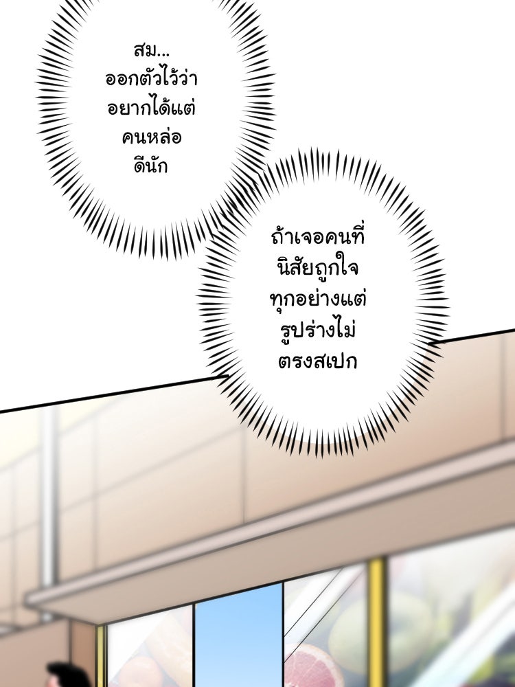 Sweetie Calories ฟิตหุ่นลุ้นรัก - หน้า 46