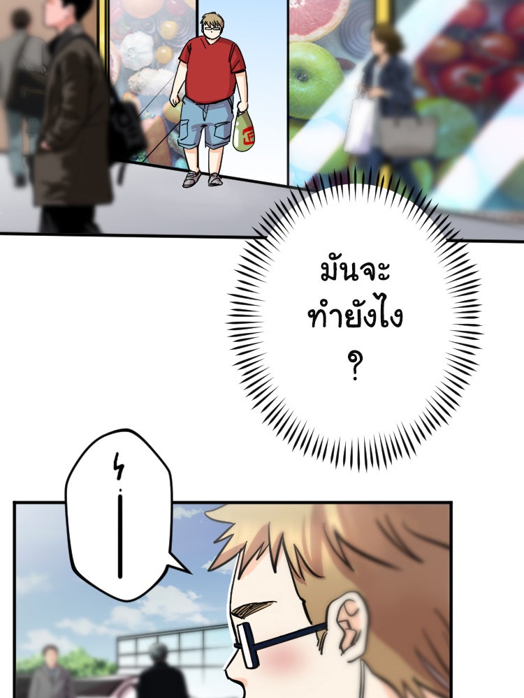 Sweetie Calories ฟิตหุ่นลุ้นรัก - หน้า 47