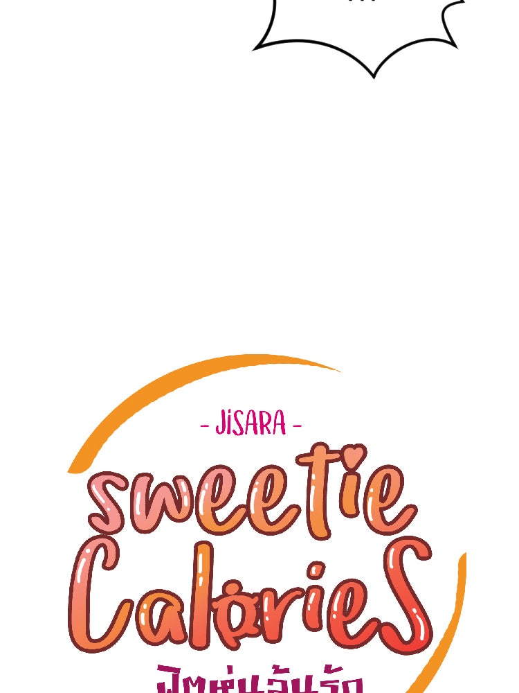 Sweetie Calories ฟิตหุ่นลุ้นรัก - หน้า 6