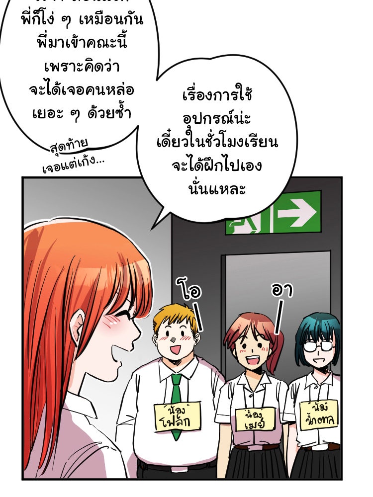 Sweetie Calories ฟิตหุ่นลุ้นรัก - หน้า 19